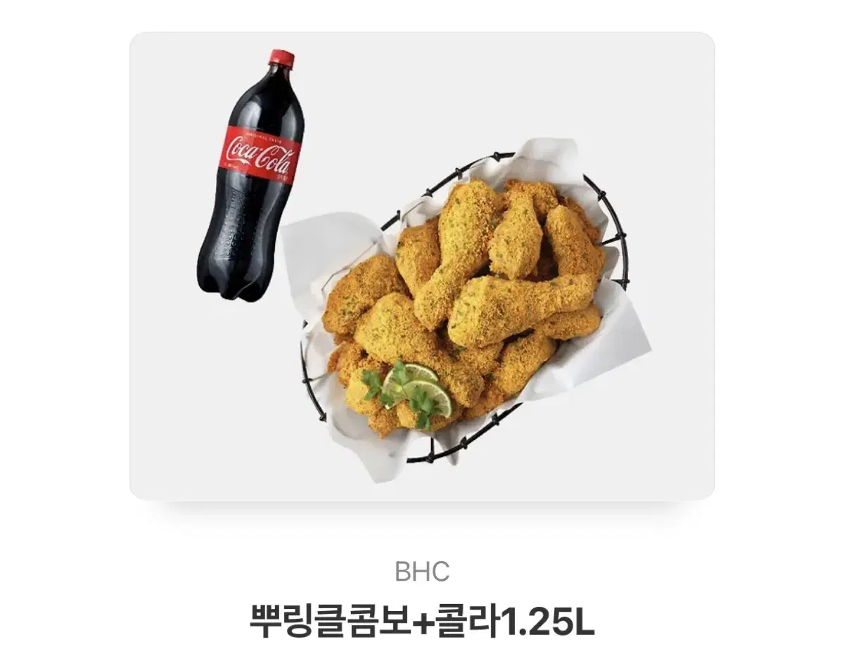 BHC뿌링클 쿠폰