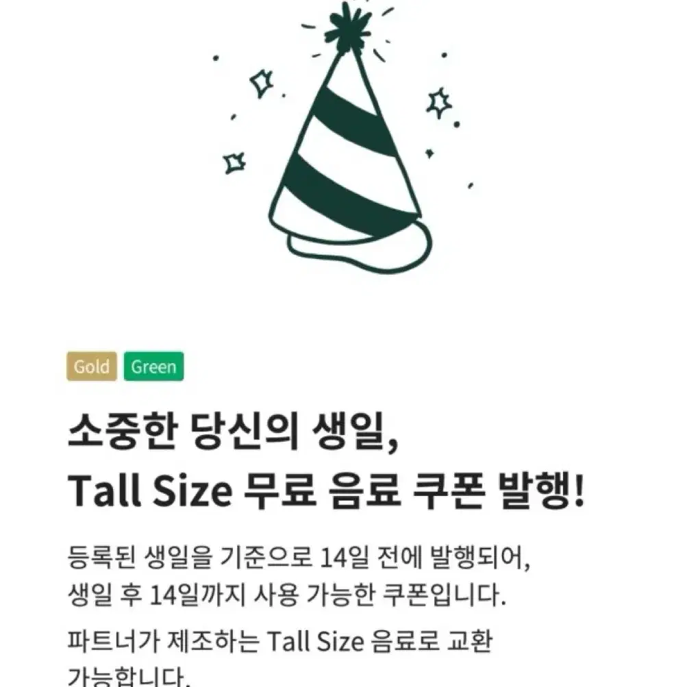 스타벅스 생일쿠폰 팝니당