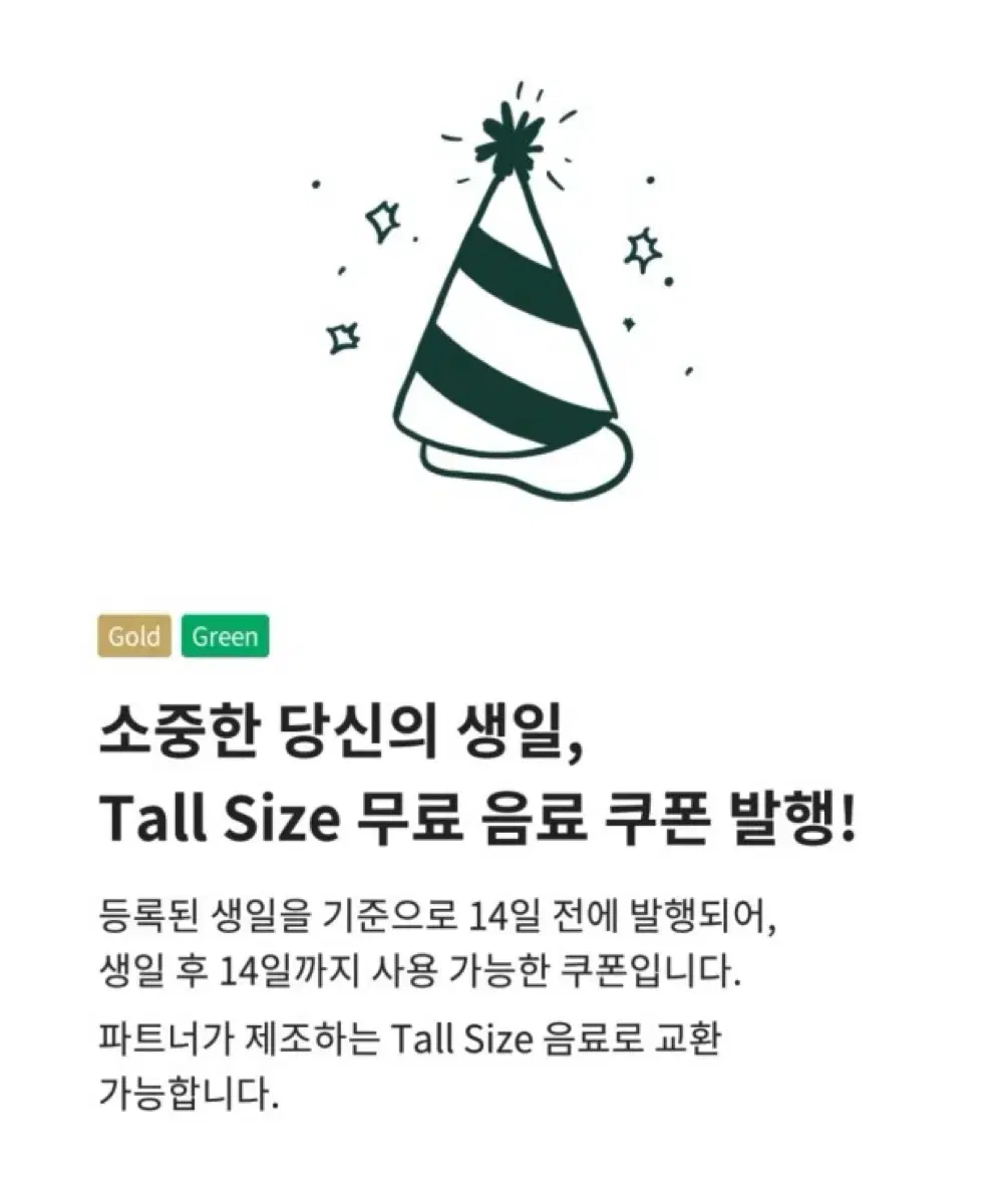 스타벅스 생일쿠폰 팝니당