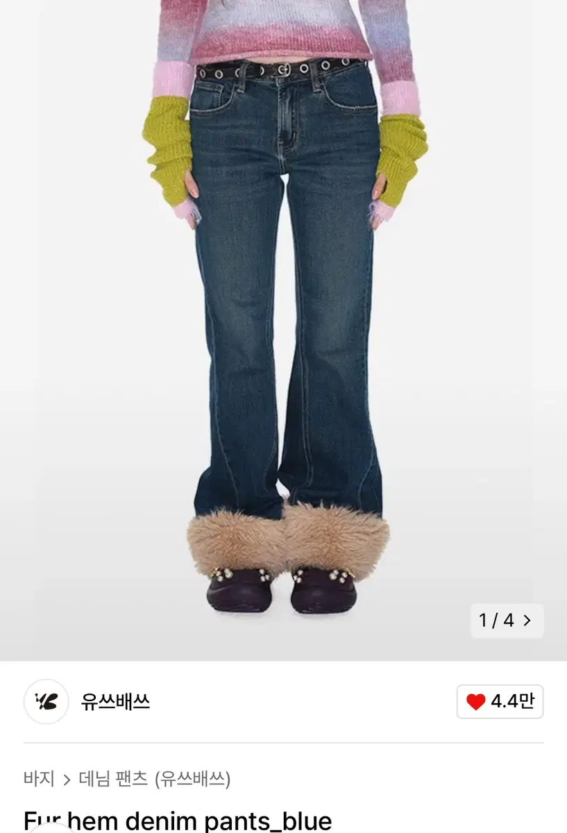 유쓰배스 Fur hem denim pants 퍼 데님 바지 새상품 L