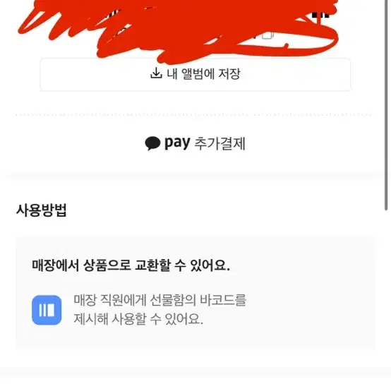 베라 3만원 기프티콘 판매