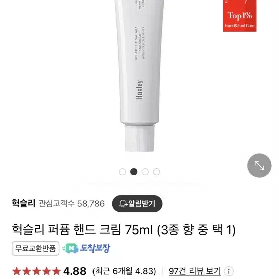 (새제품) 헉슬리 핸드크림 75ml