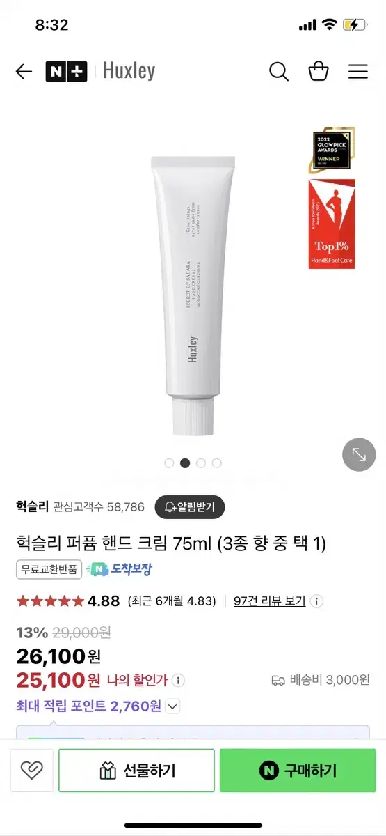 (새제품) 헉슬리 핸드크림 75ml