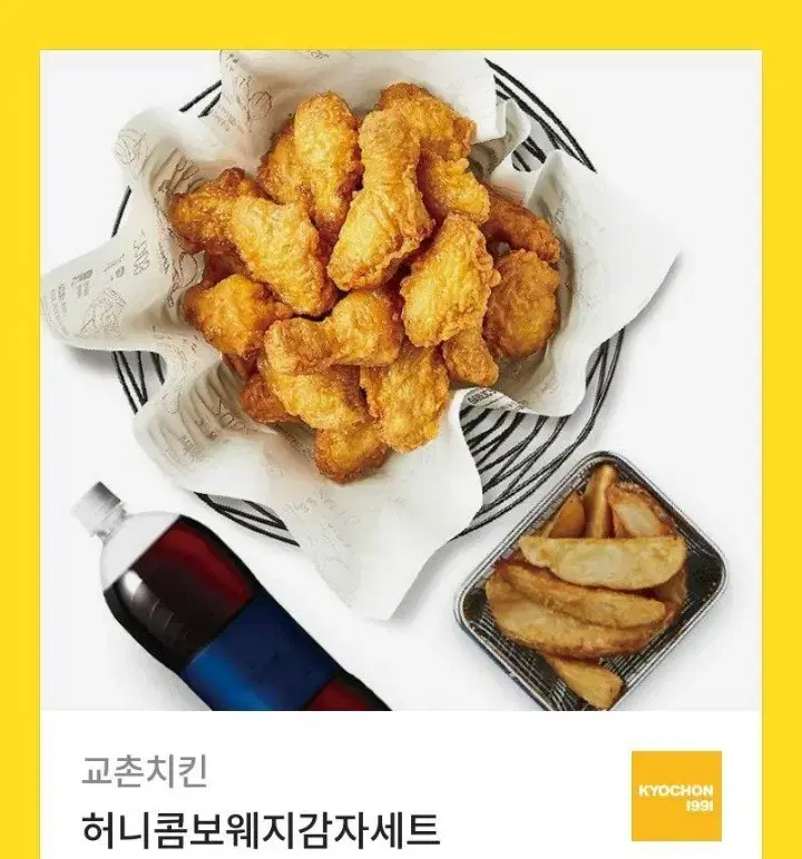 교촌치킨 허니콤보 웨지감자세트 팔아요