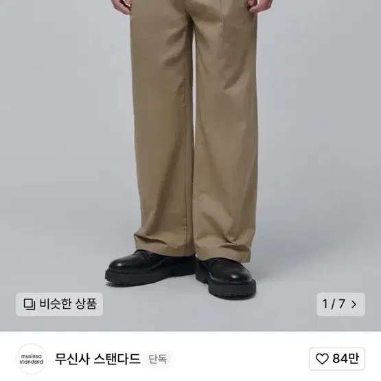 무탠다드 투턱 치노팬츠