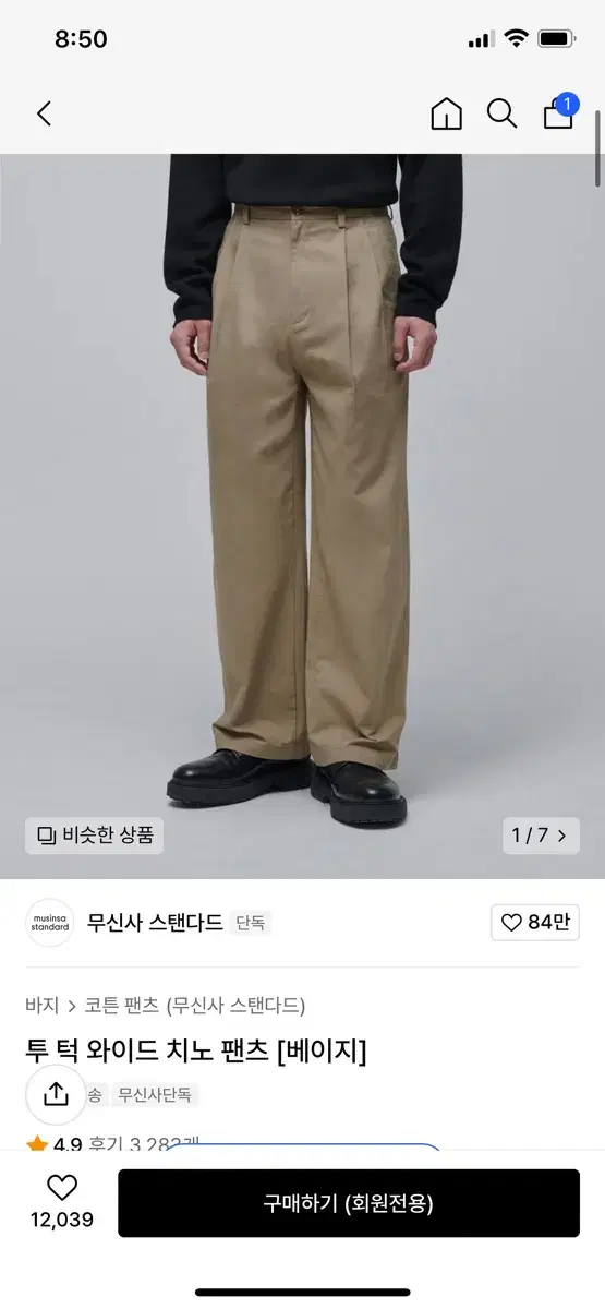 무탠다드 투턱 치노팬츠