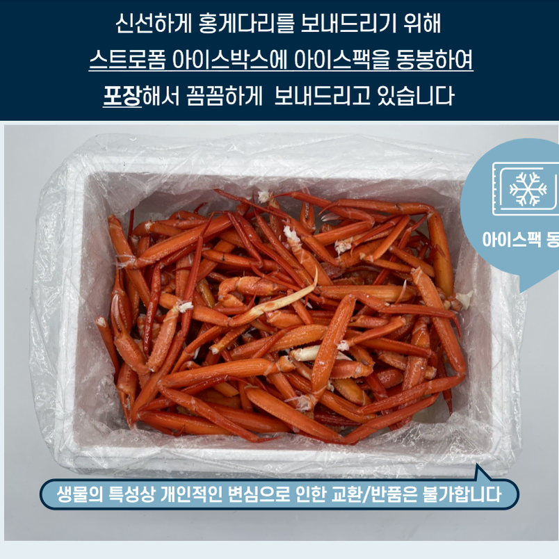 홍게다리 1kg~3kg