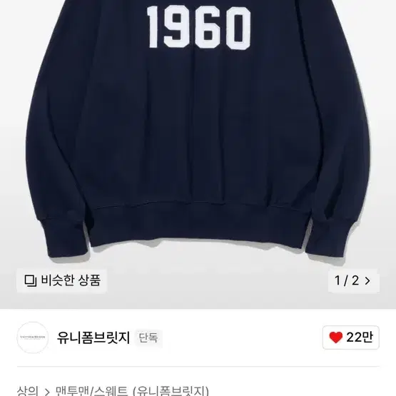 유니폼브릿지 1960 맨투맨 네이비 xl