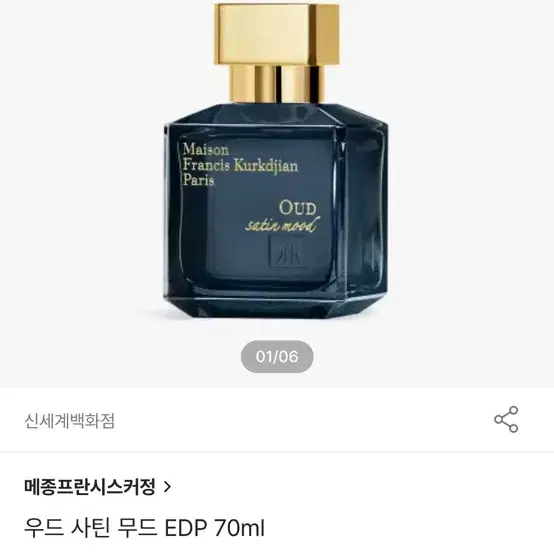 메종프란시스커정-우드 사틴무드 70ml