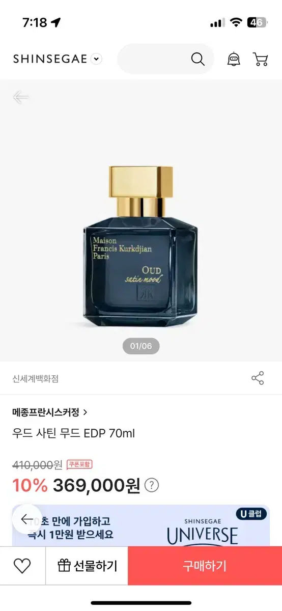 메종프란시스커정-우드 사틴무드 70ml