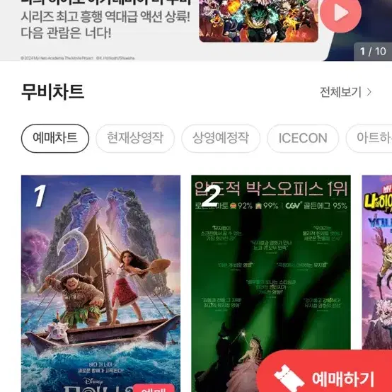 CGV 영화 티켓 판매