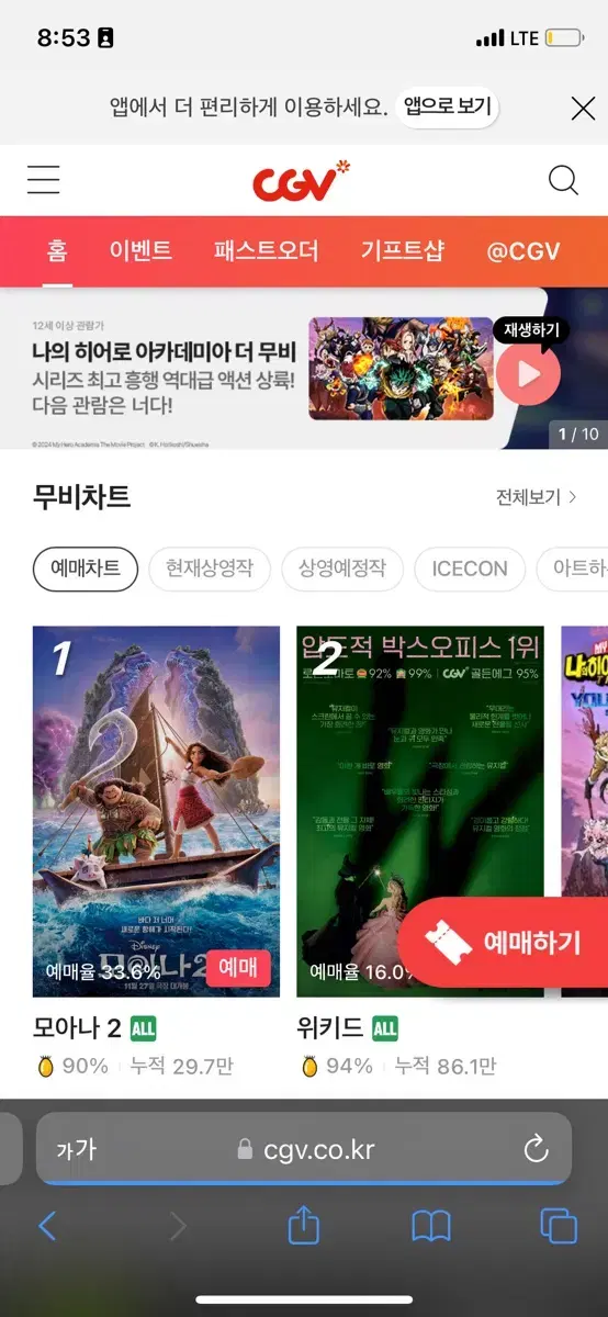 CGV 영화 티켓 판매