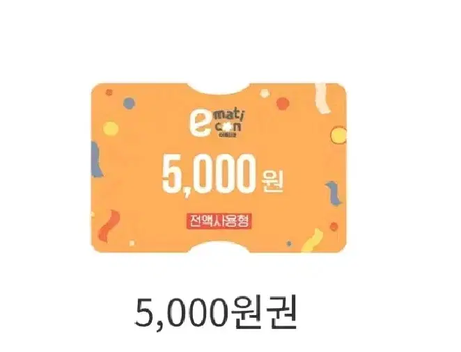 이마트.트레이더스 65000원금액권판매