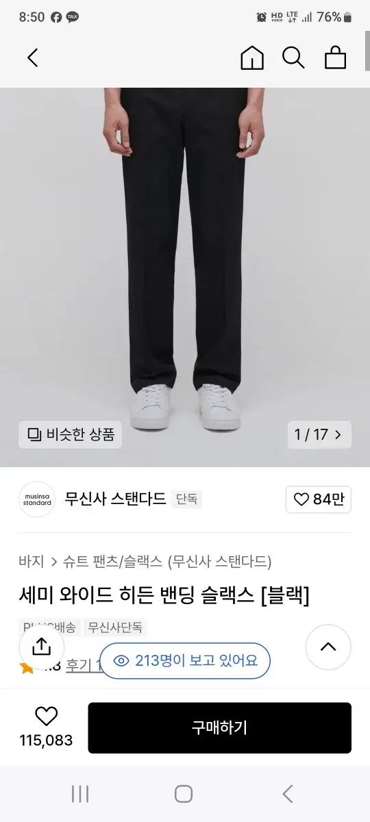 무신사 슬랙스 34 ㅠㅠ 태그 가위로 떼버림