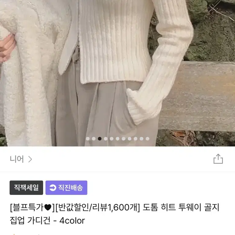 니어 도톰 히트 투웨이 골지 집업 가디건