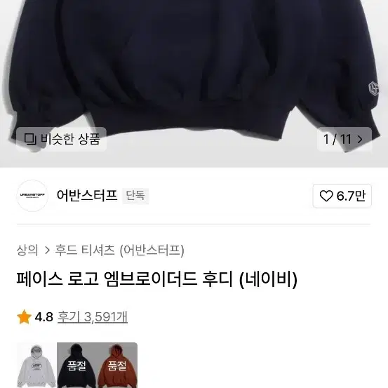 어반스터프 로고 후드티 블랙M