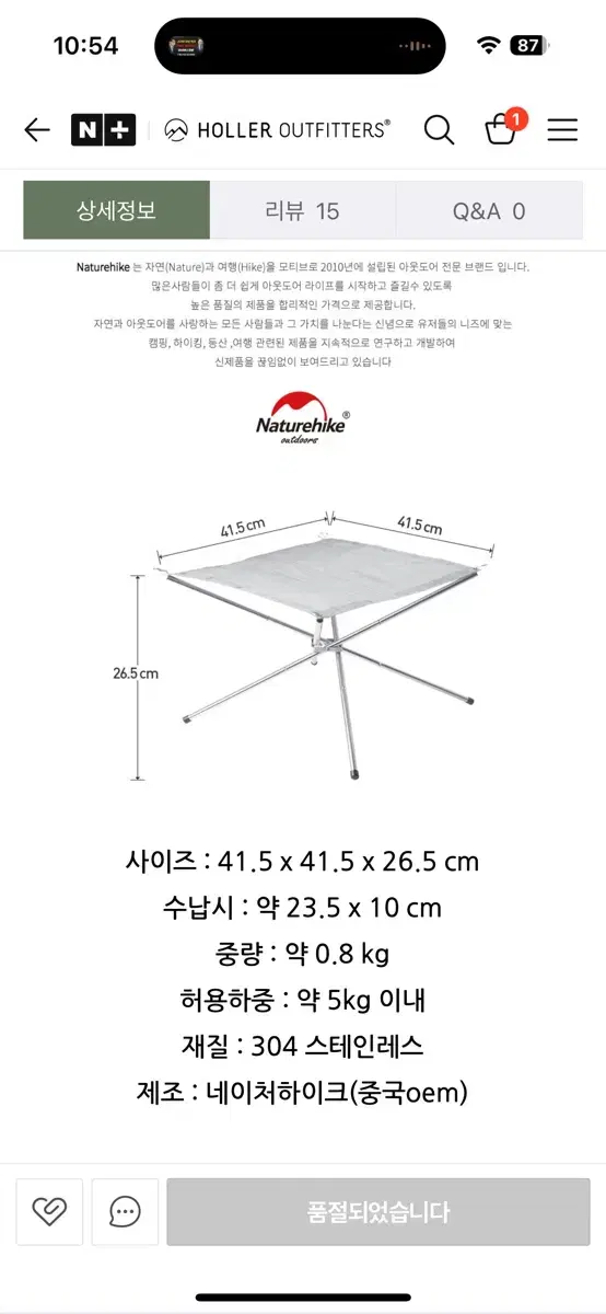 네이처하이크 메쉬 화로대 (새상품)