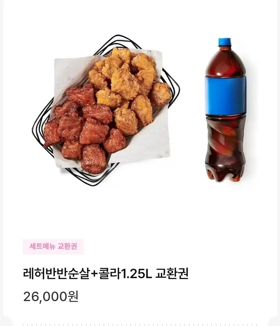 (급처) 교촌치킨 레허반반 순살 콜라1.25 레드허니반반 순살