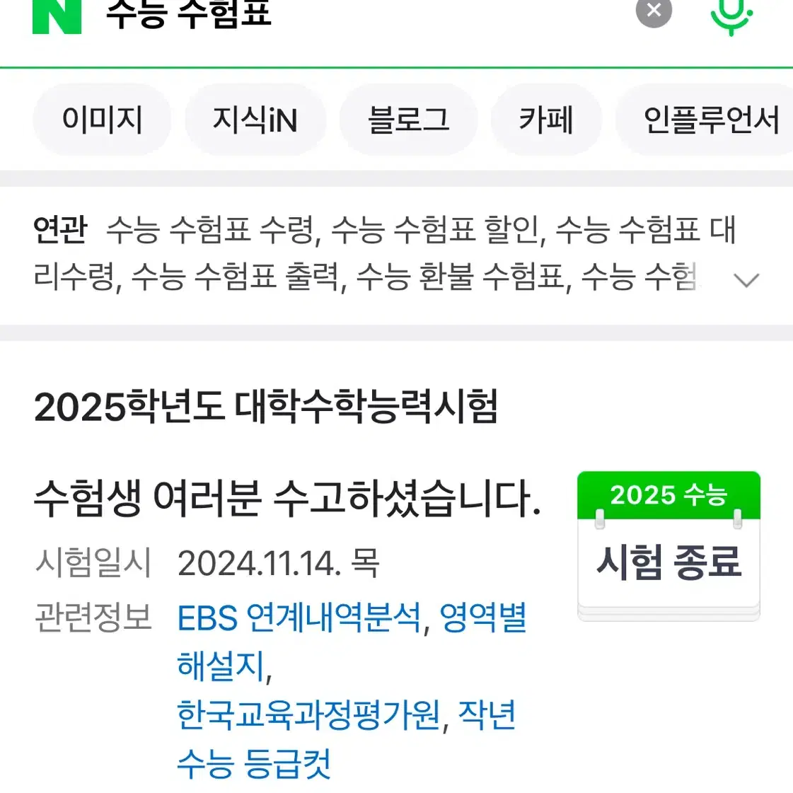 수능 수험생 할인 대리구매 구해요