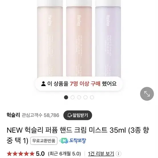 헉슬리 핸드 크림 미스트 35ml (3종 중 택일)