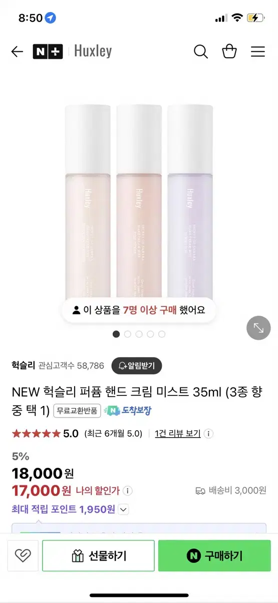 헉슬리 핸드 크림 미스트 35ml (3종 중 택일)