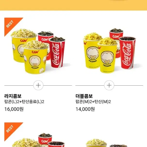 cgv 콤보 cgv 팝콘 cgv 콜라음료 쿠폰 cgv 팝콘 교환권 할인권