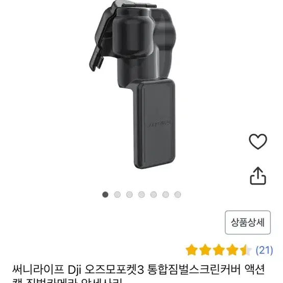 dgi 오즈모포켓3 짐벌스크린커버 케이스 써니라이프