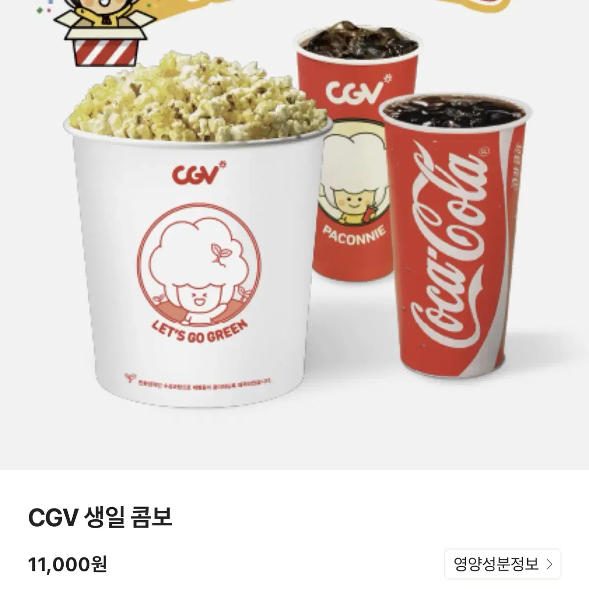 CGV 생일 콤보