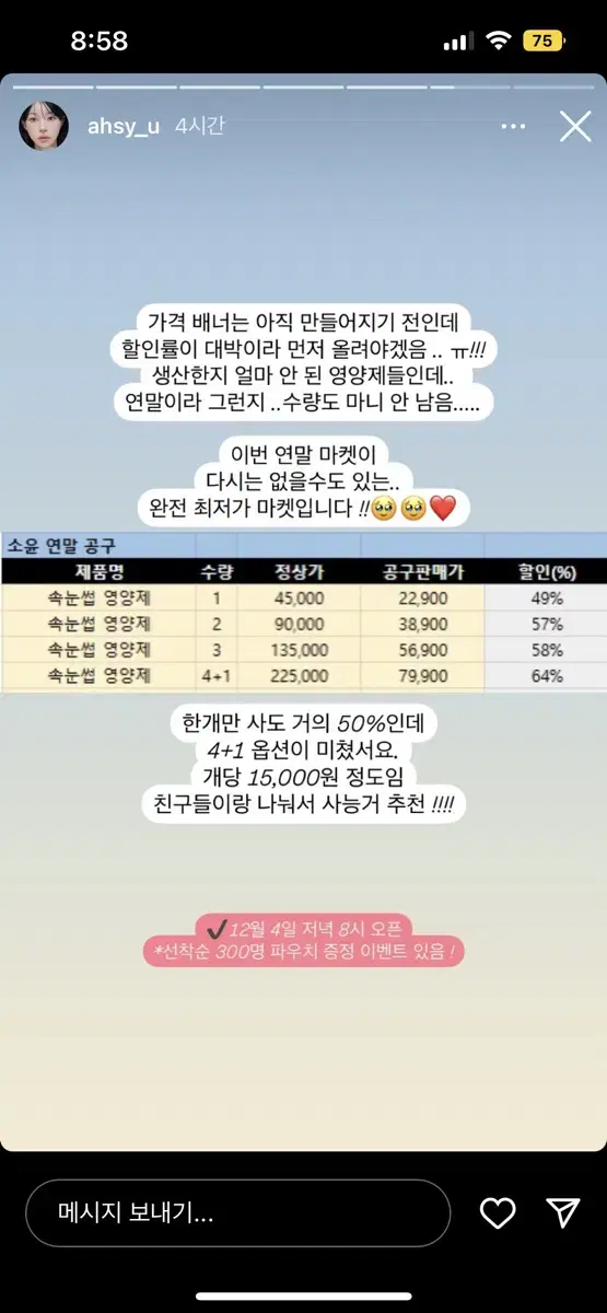 소윤 이네트 속눈썹 영양제 공구