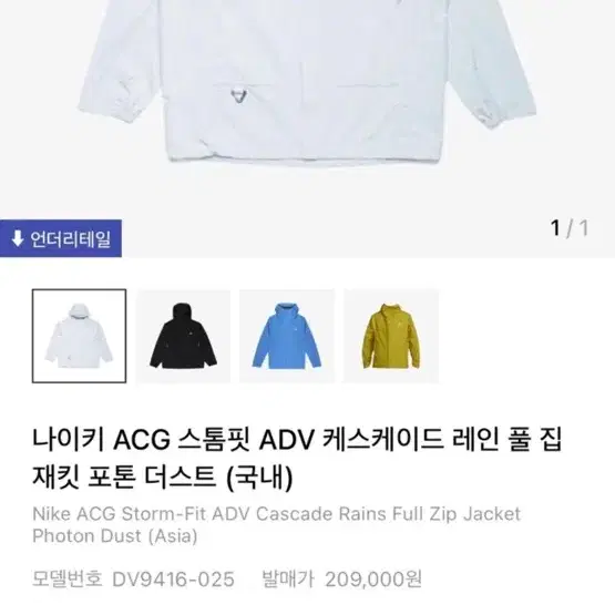 나이키 ACG 바람막이