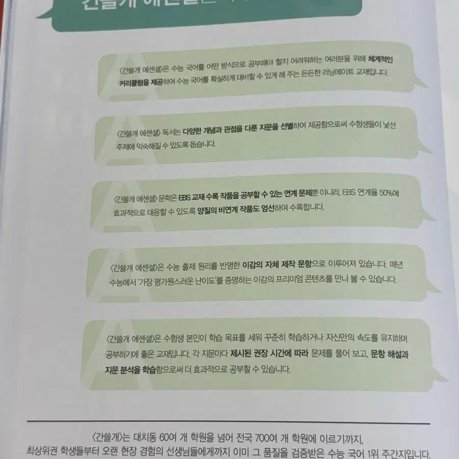 2025이감 학원용 오프 간쓸개 국어 주간지 세트 총8권(새상품)