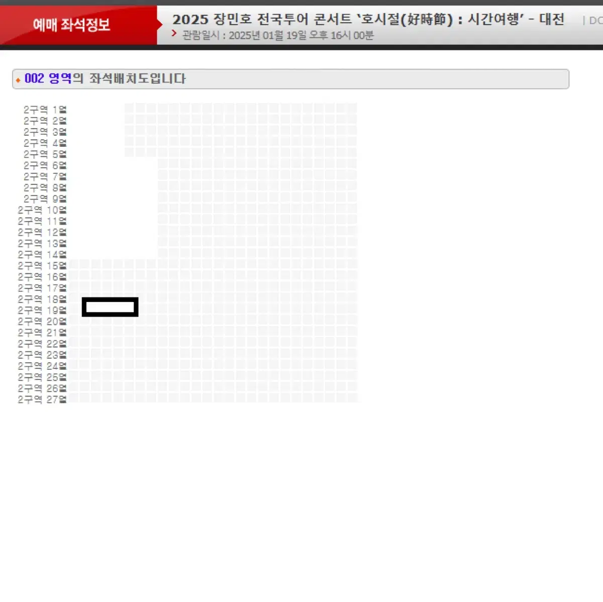 장민호 대전 콘서트 토 일 판매 돌출