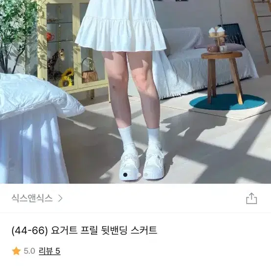 요거트 프릴 뒷밴딩 스커트(화이트)