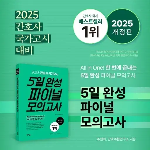 간호사 국시 5일완성