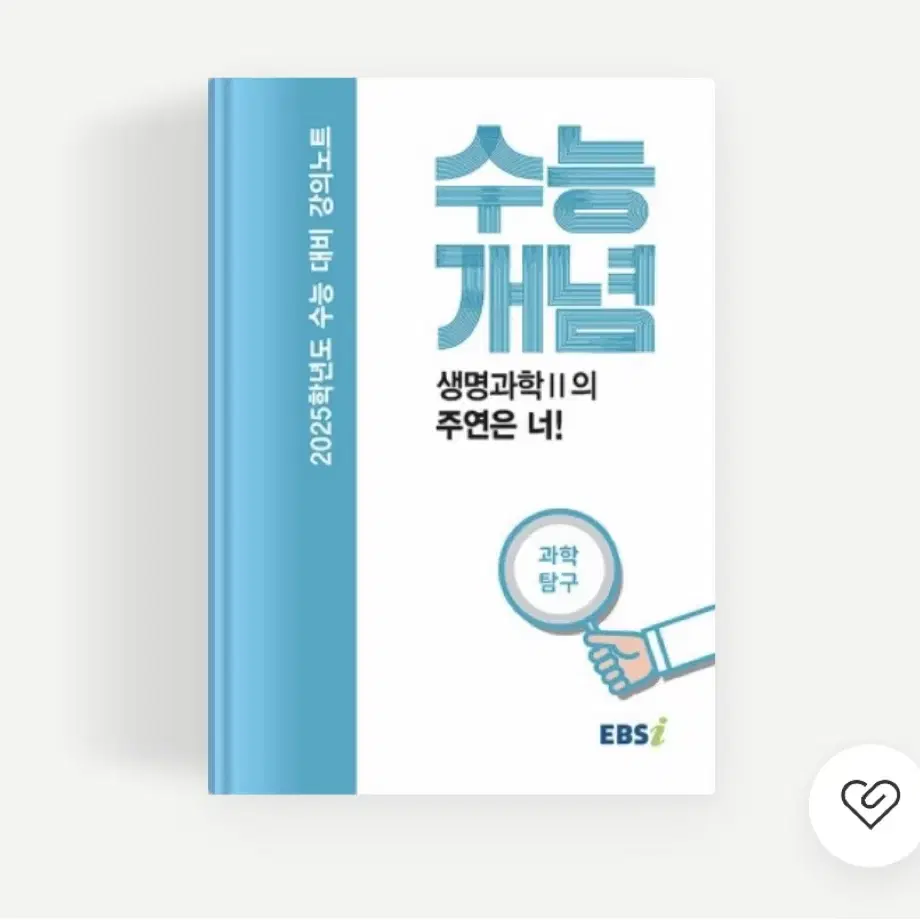 ebs 수능개념 이주연 생명과학2 구매