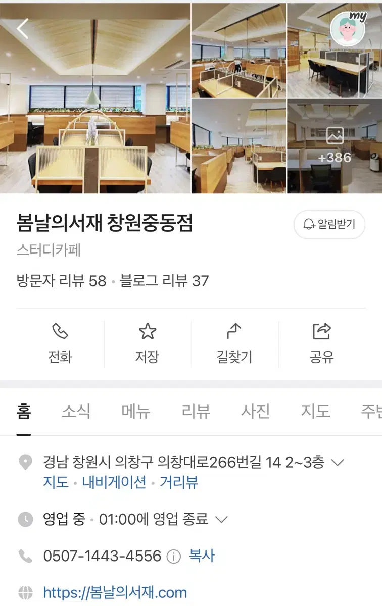 봅날의 서재, 스터디 카페 기간권 양도