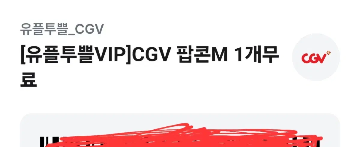 cgv 팝콘m