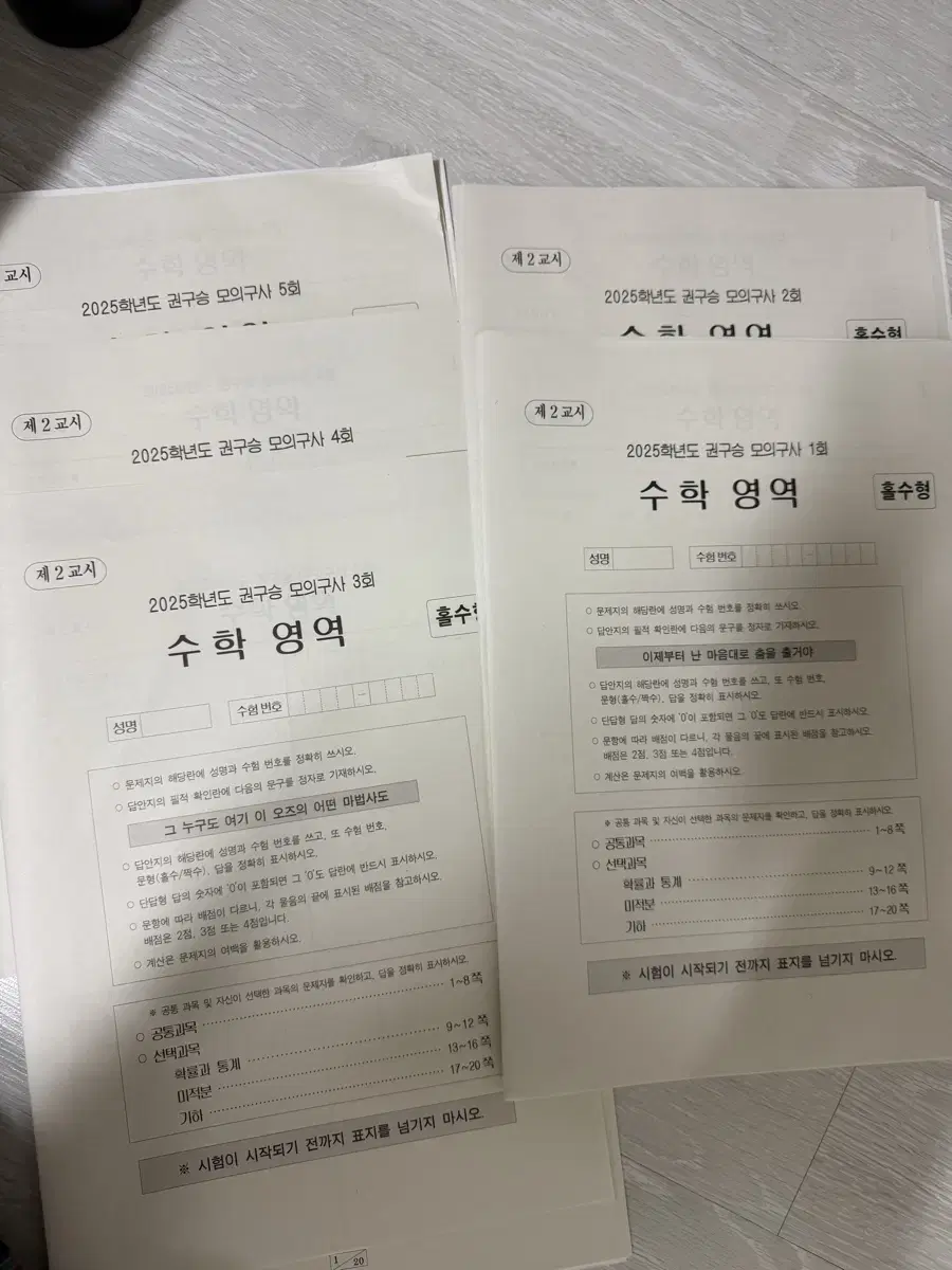 EraTalentN Kwon Koo SeungT Math Practice Tests 1-5