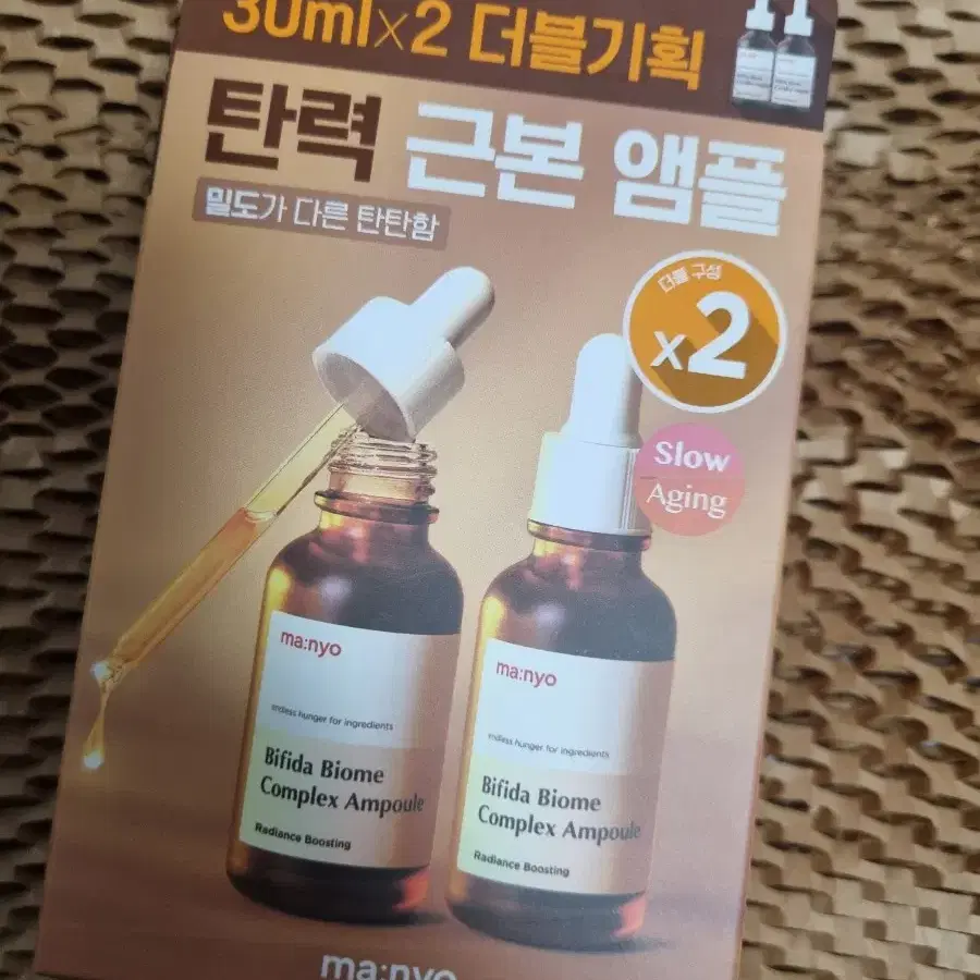 마녀공장 비피다 바이옴 콤플렉스 앰플 더블기획 30ml + 30ml