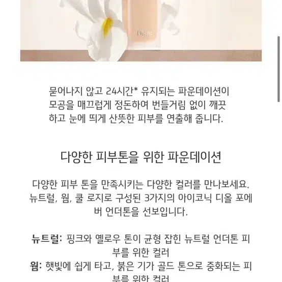 디올 NEW 포에버 24H 웨어 하이 퍼펙션 파운데이션 ocr 쿨로지