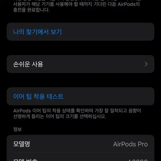 에어팟 프로2(s급) 급처