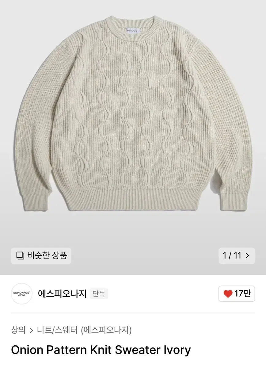 에스피오나지 onion pattern knit ivory XL