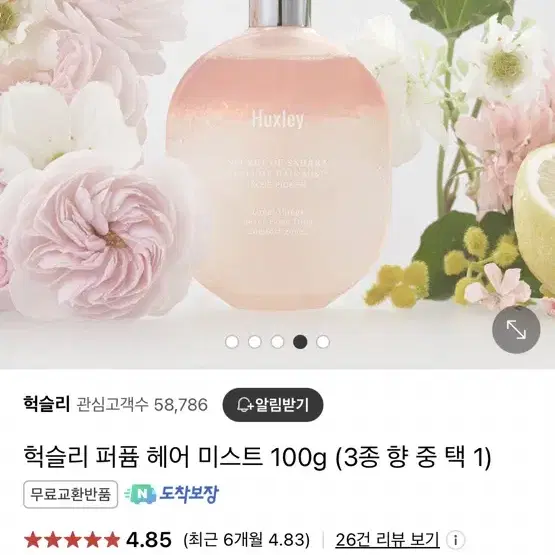 헉슬리 퍼퓸 헤어 미스트 100g