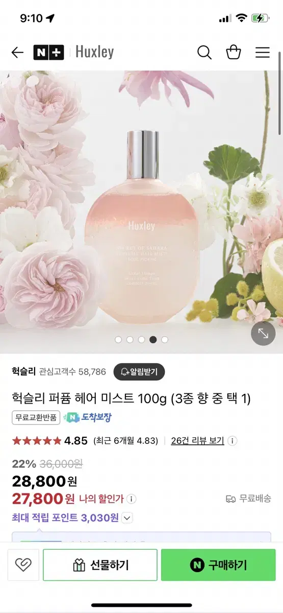 헉슬리 퍼퓸 헤어 미스트 100g