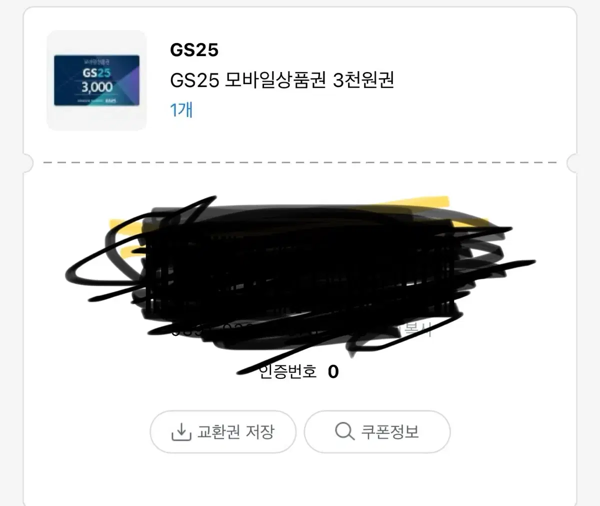 gs25 3000원권 팝니다