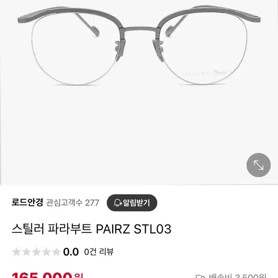 스틸러 파라부트 안경 PAIRZ STL03