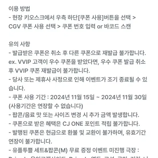 Cgv 팝콘 M