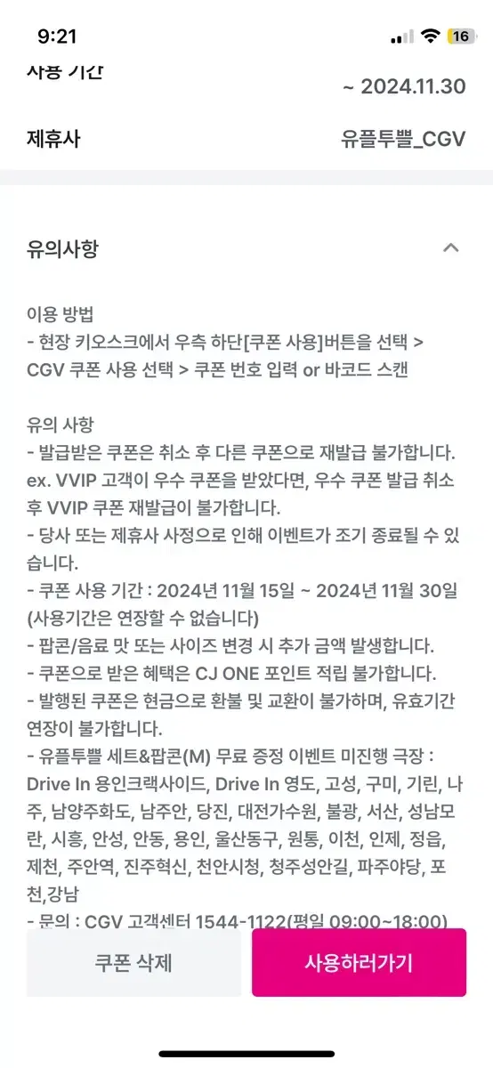 Cgv 팝콘 M