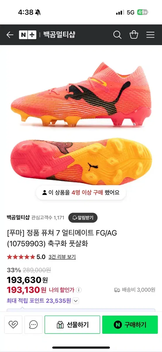 푸마 퓨처7 얼티메이트 FG/AG 275 축구화