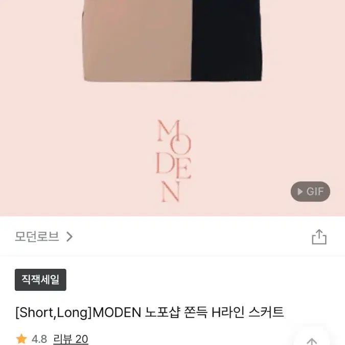 모던로브 노포샵 쫀득 H라인 스커트